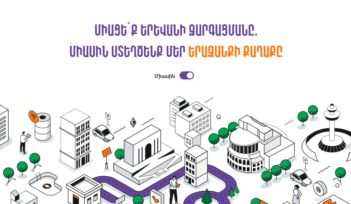 Active Citizen - քաղաքապետարանի թոզփչոցին